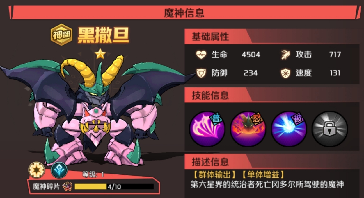魔神英雄传手游黑撒旦角色强度分析与实战表现评测