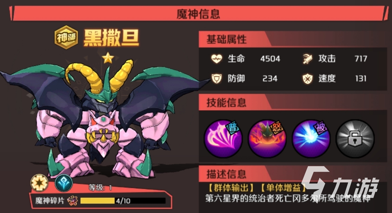 魔神英雄传手游黑撒旦角色强度分析与实战表现评测