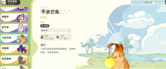 光明原理羁绊效果说明图