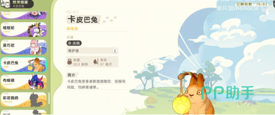 光明原理羁绊效果说明图