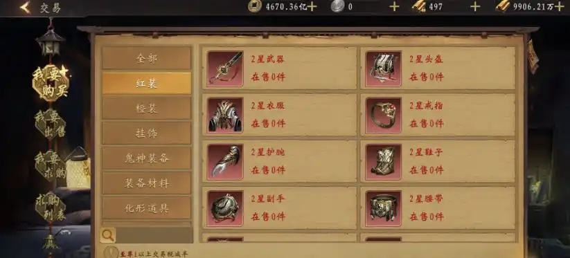 九界降魔装备强化界面