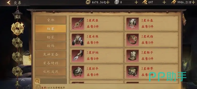 九界降魔装备强化界面