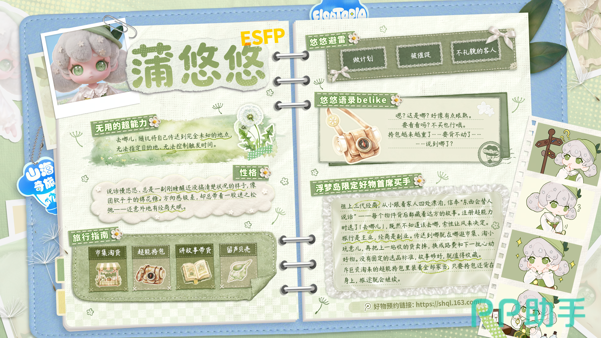 蒲悠悠角色立绘图