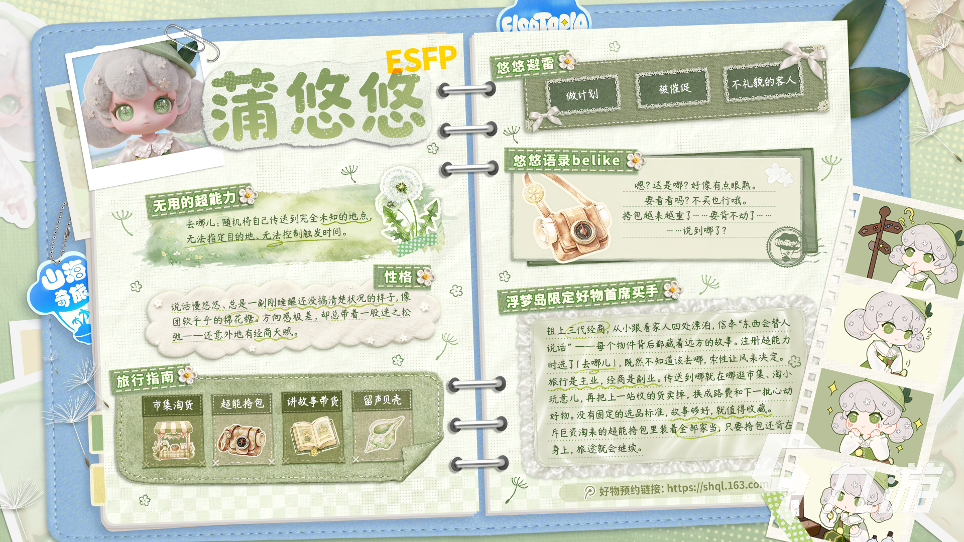 山海奇旅蒲悠悠角色深度解析:背景故事、技能设定与玩法攻略