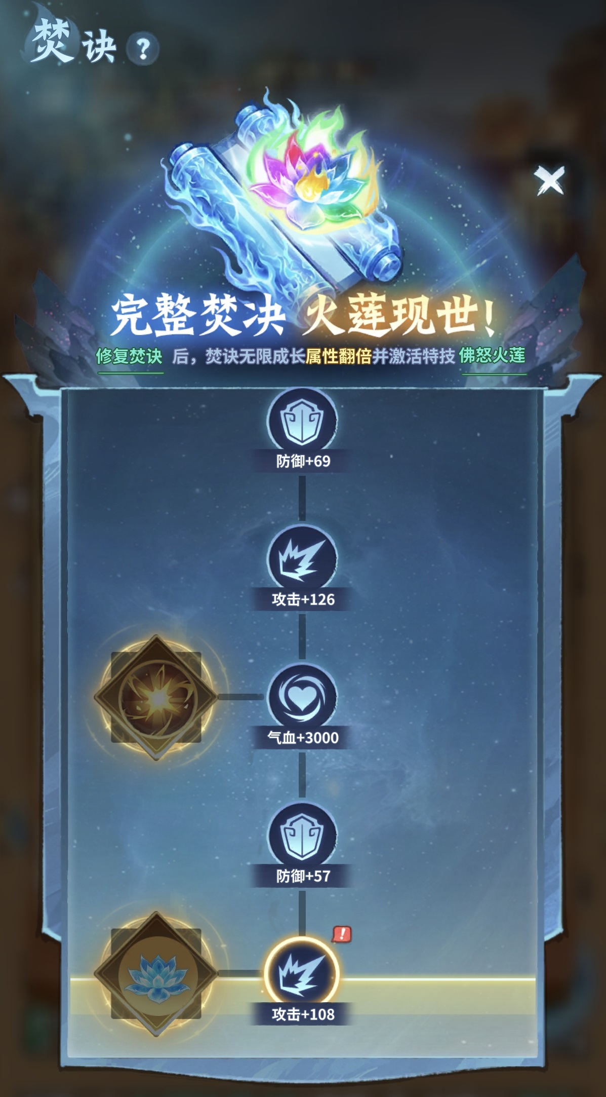 佛怒火莲技能详情与战斗效果示意图
