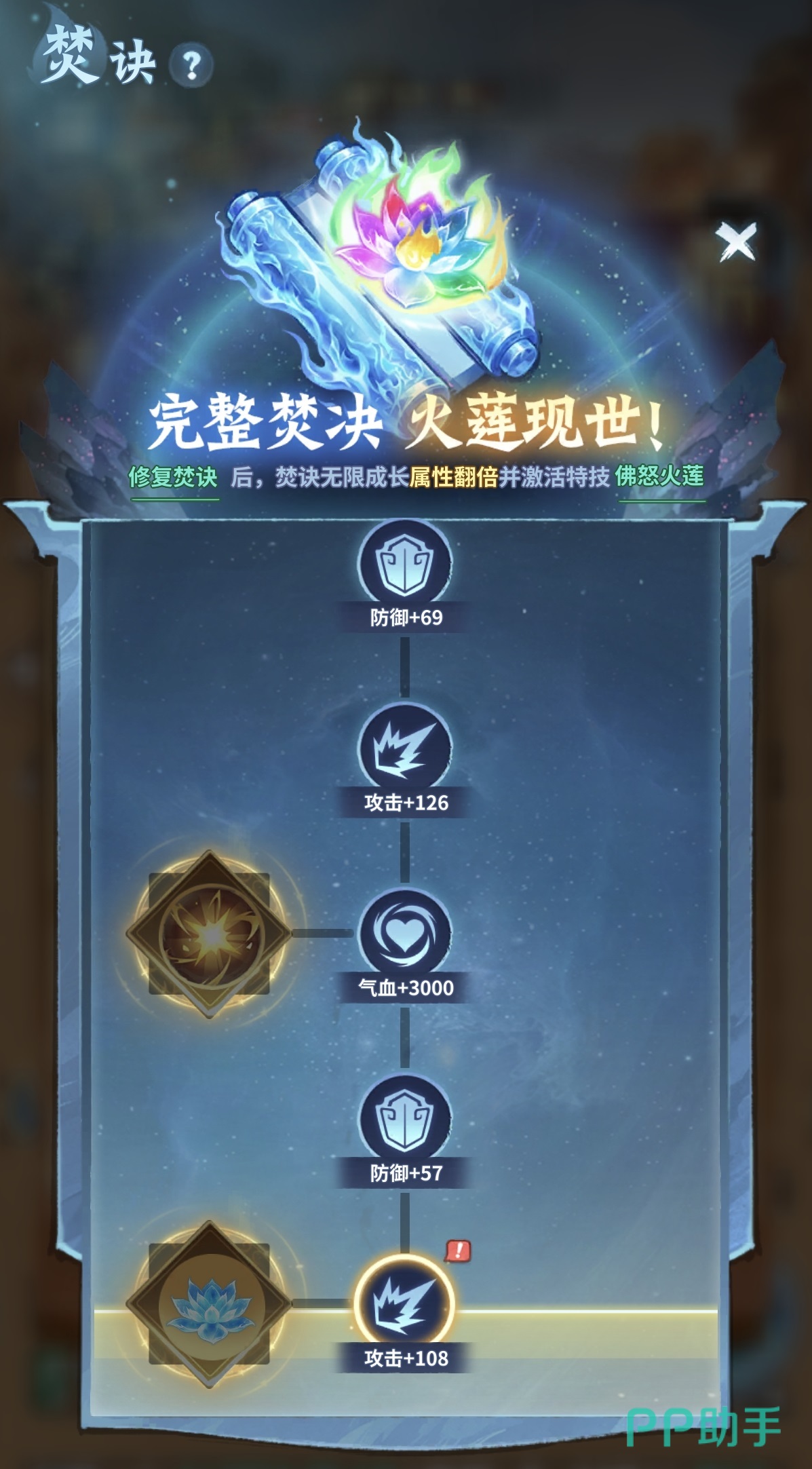 佛怒火莲技能详情与战斗效果示意图