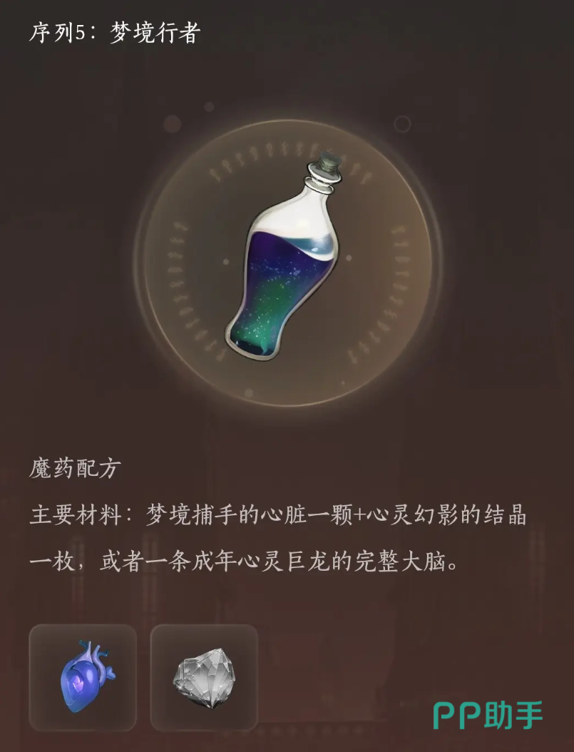 梦境行者魔药配方界面