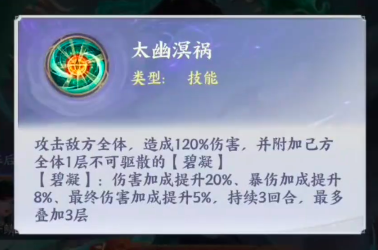 太幽溟祸技能动效截图