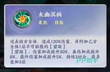 太幽溟祸技能动效截图