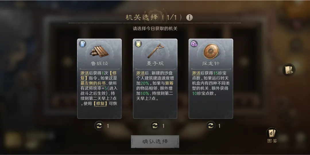 三国谋定天下天机盒界面示意图