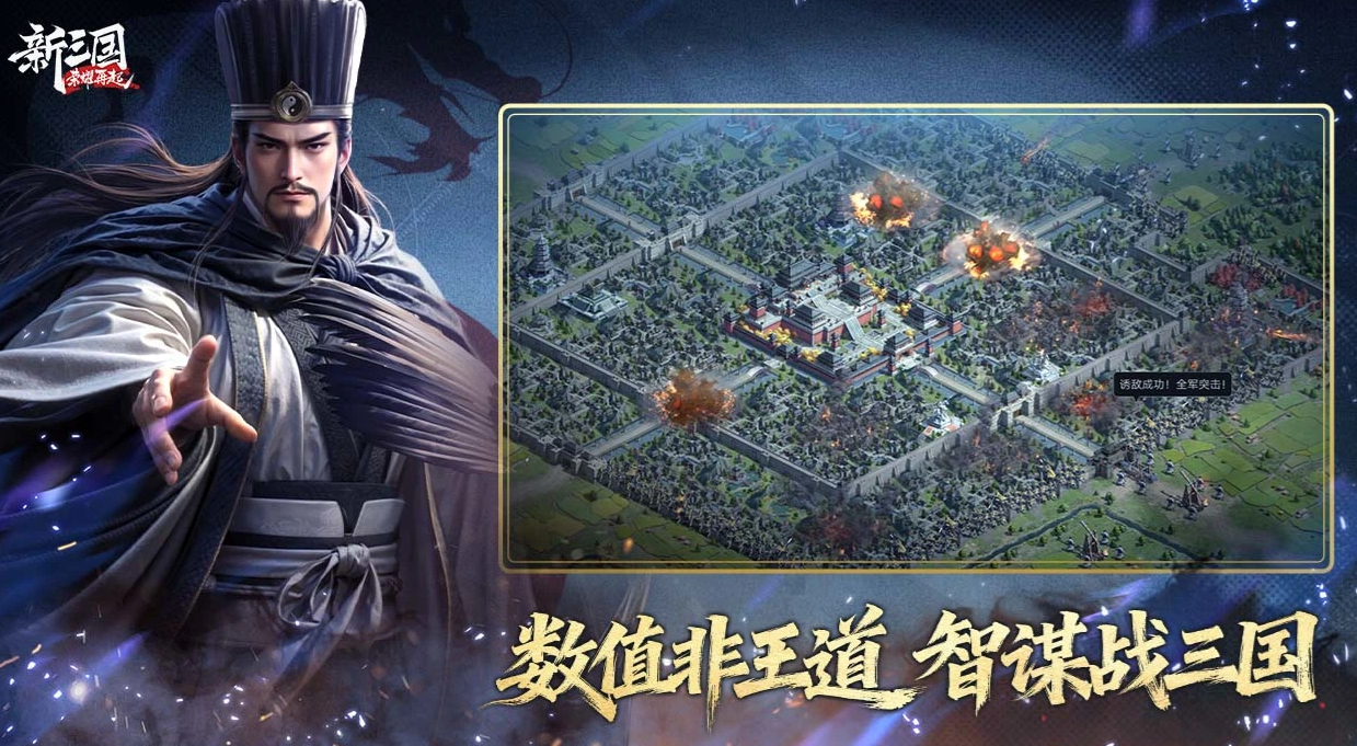 新三国:荣耀再起游戏主视觉图