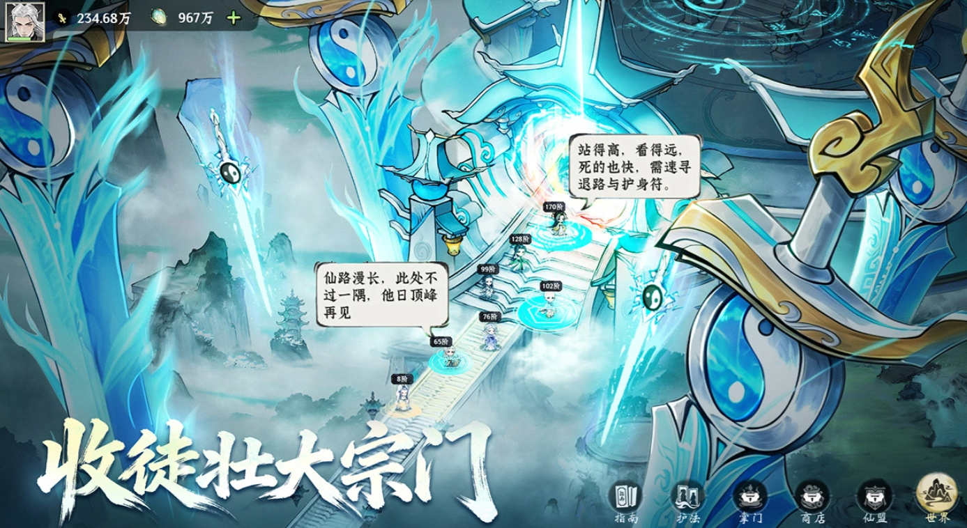 仙界大掌门蜚角色立绘
