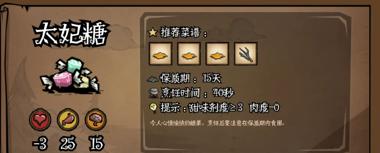 饥困荒野理智恢复道具制作界面
