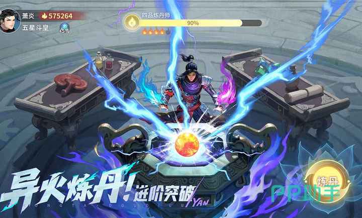 斗破苍穹斗帝之路炼药界面示意图