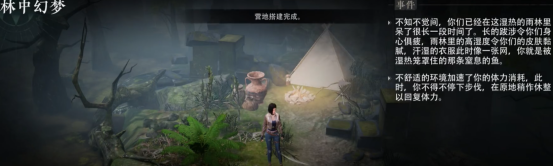 临时营地与体力消耗提示界面