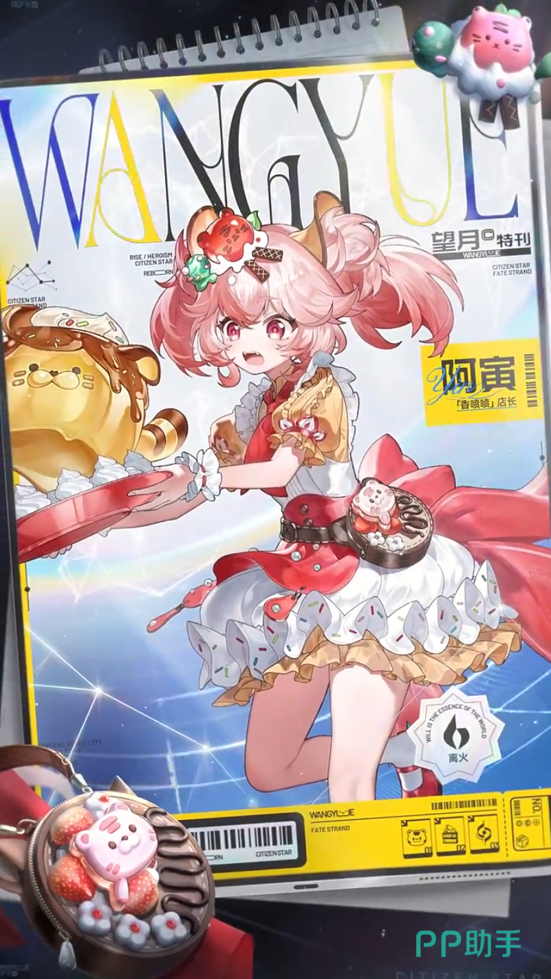 望月阿寅角色立绘