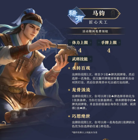 马钧与偃师武将卡面及技能图示