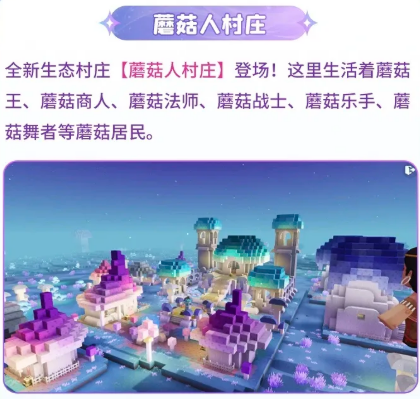 迷你世界蘑法奇遇版本综合玩法概览图