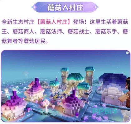 迷你世界蘑法奇遇版本综合玩法概览图