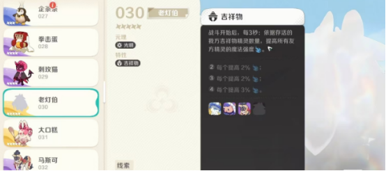 老灯伯技能演示图