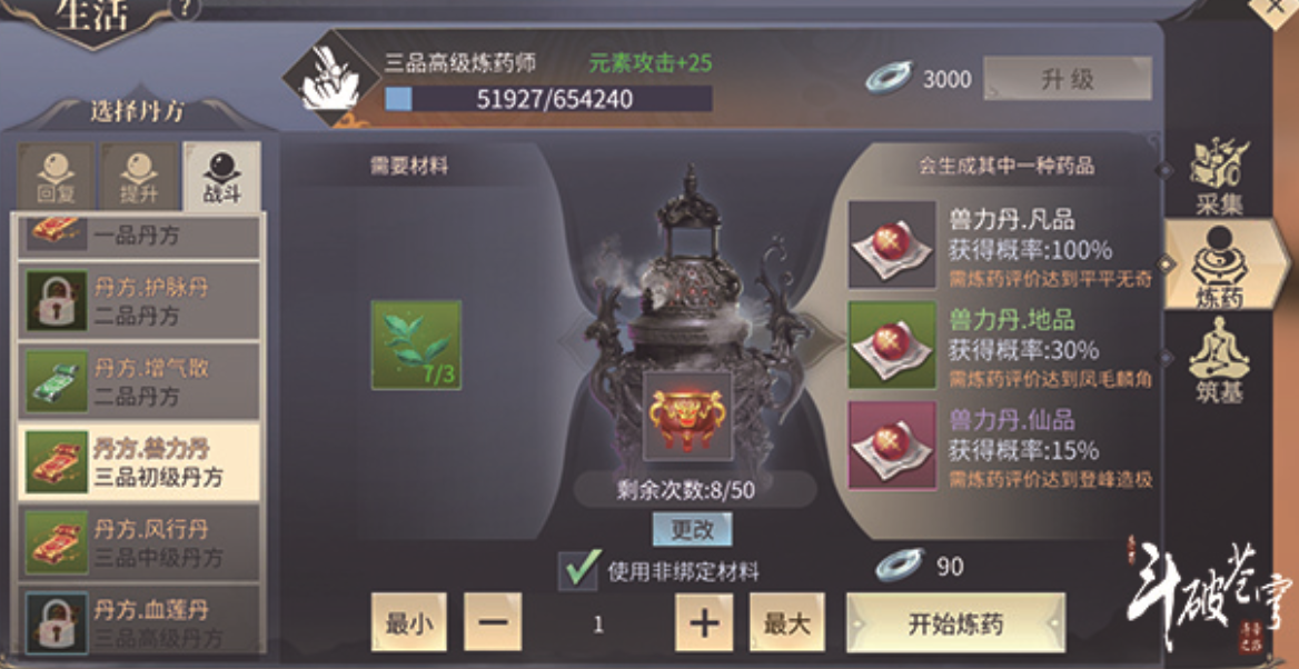 斗破苍穹斗帝之路三十级前炼药操作界面