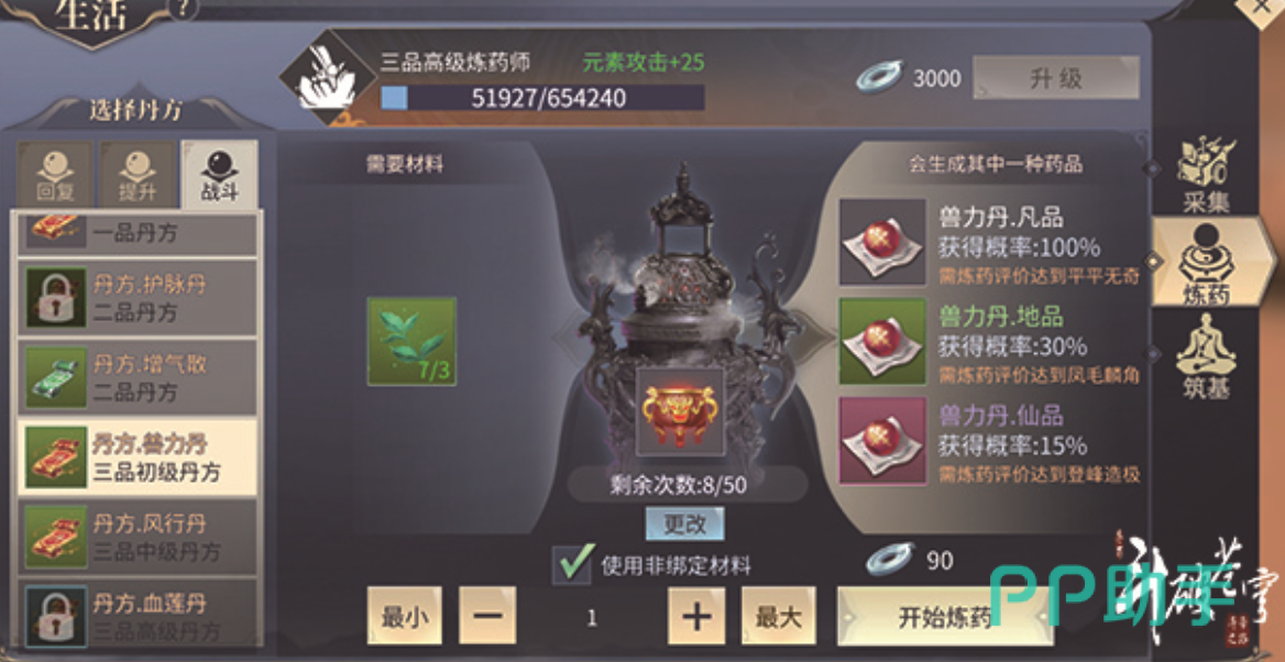 斗破苍穹斗帝之路三十级前炼药操作界面