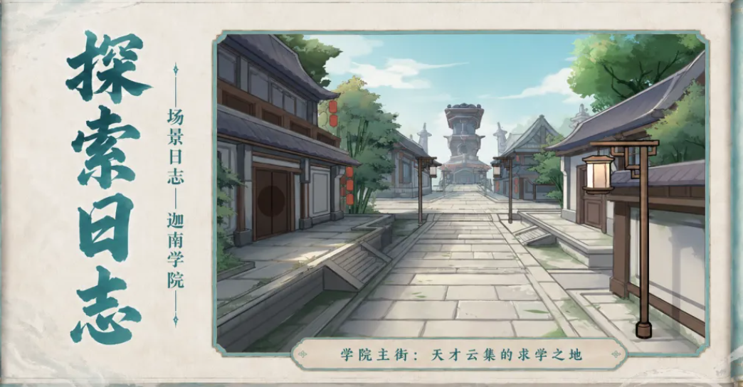 学院修行任务界面