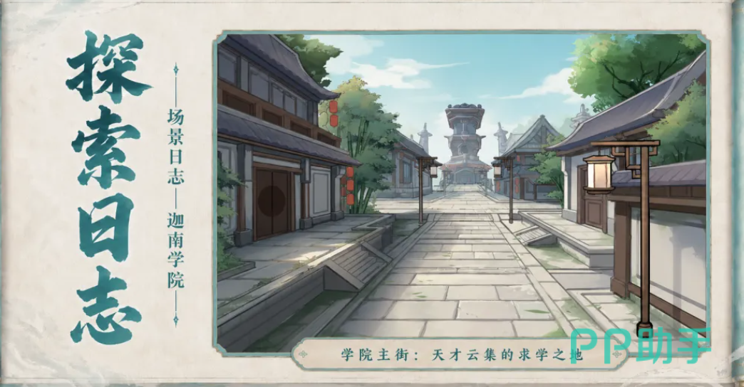 学院修行任务界面