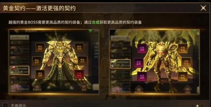 契约装备强化与星级合成界面