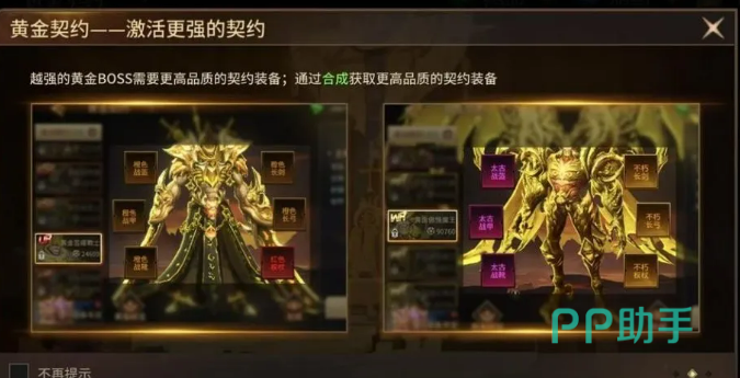 契约装备强化与星级合成界面