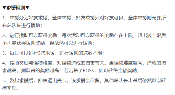 交错战线秘境探查求援界面示意图