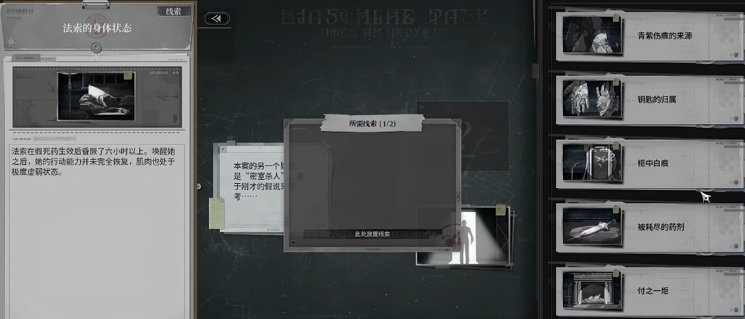 白银之城推理过程界面截图