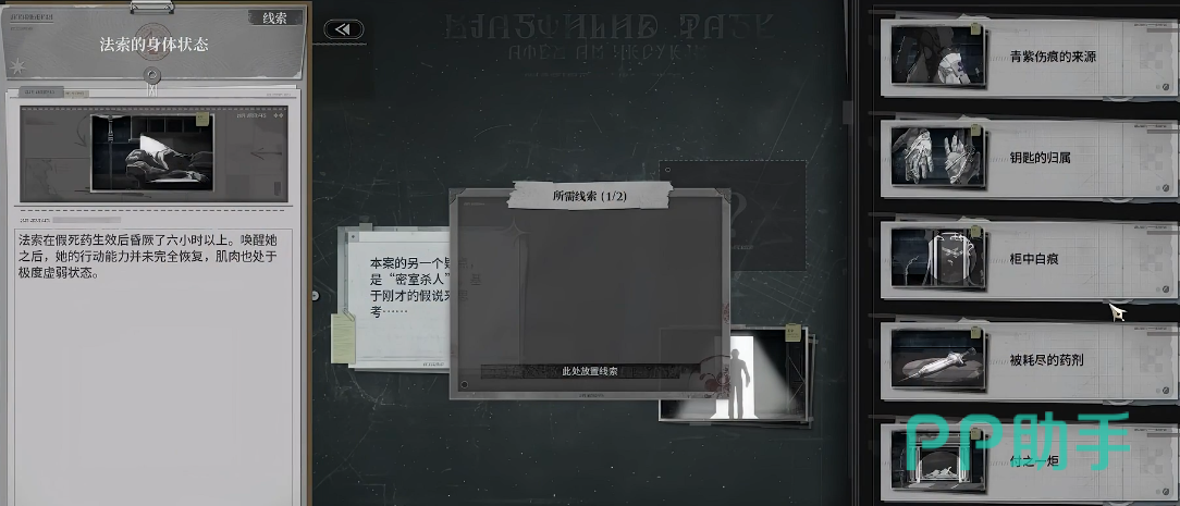 白银之城推理过程界面截图