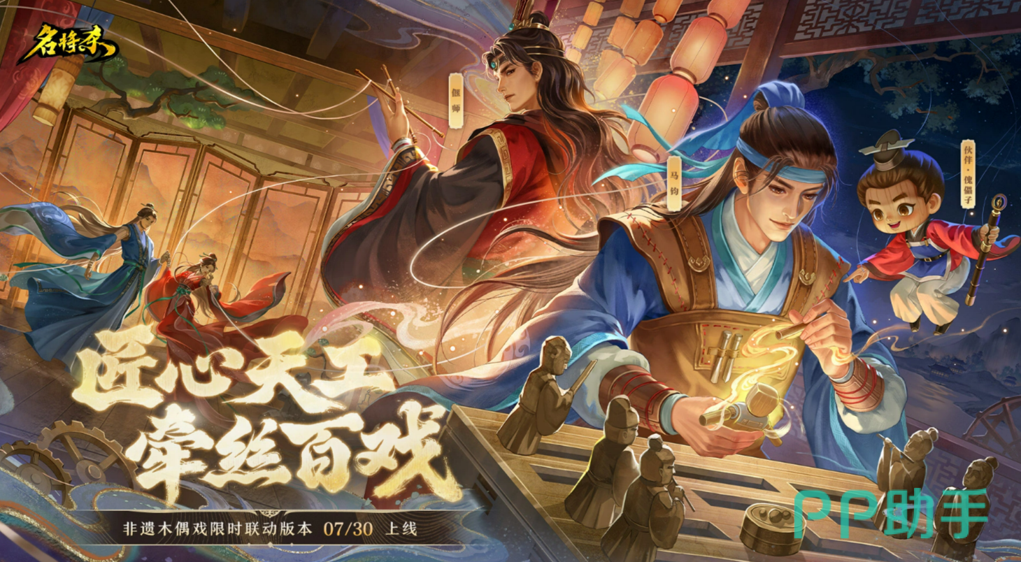 名将杀牵丝百戏版本傀儡子角色立绘