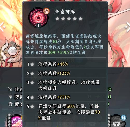 南宫婉技能详情界面