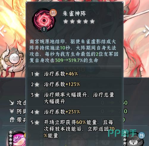 南宫婉技能详情界面