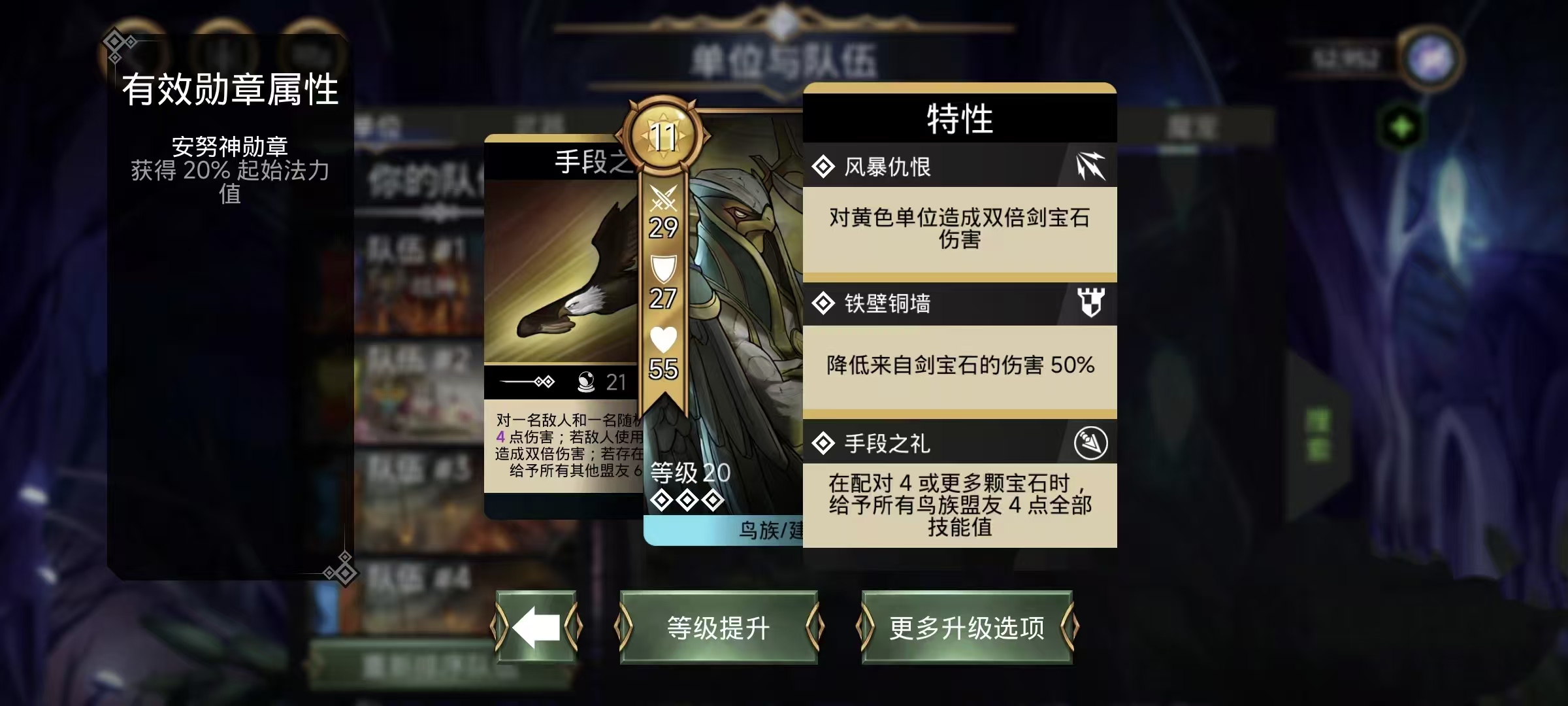 宝石战争属性石背包管理界面