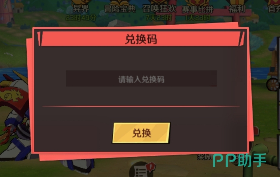 魔神英雄传兑换码输入界面