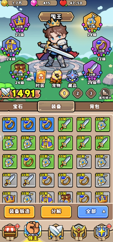 领主无双成就与合成系统界面