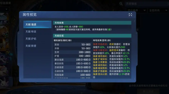 异宠捕捉操作界面