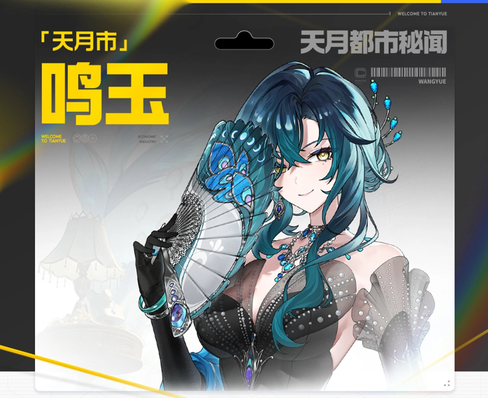 望月鸣玉是谁？人物背景与身份解析