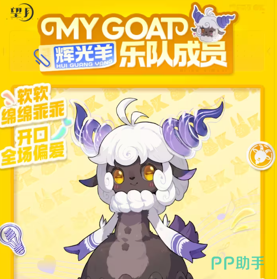 望月五羊乐队主视觉图