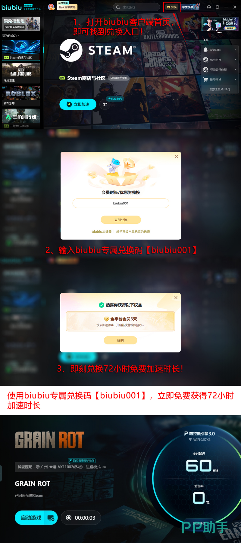 biubiu加速器功能详情页