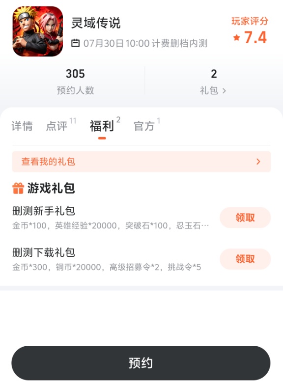 灵域传说九游专属礼包界面