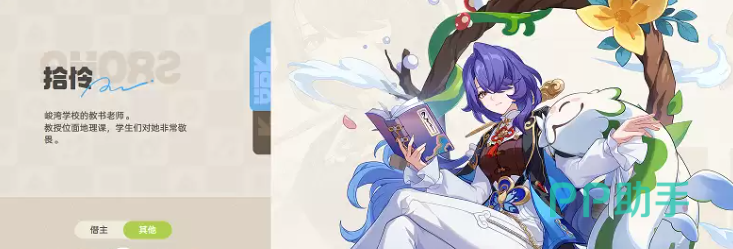 拾怜角色立绘展示