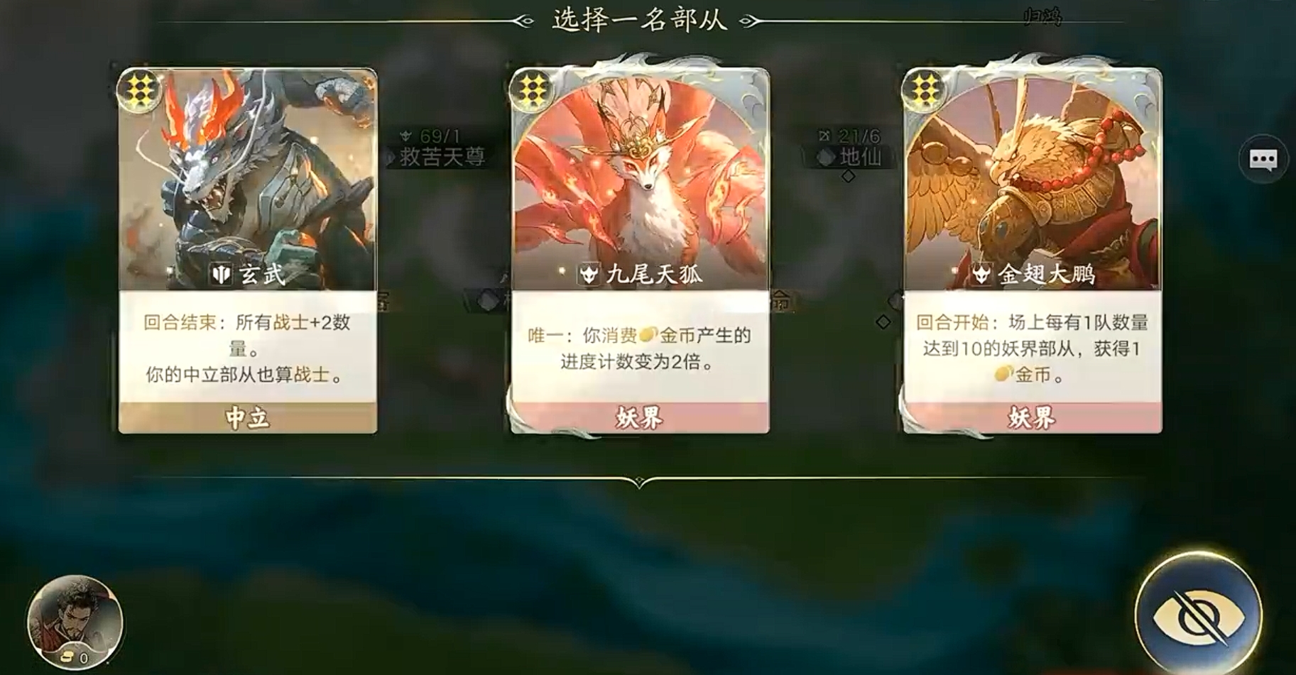 妖妖棋英雄选择界面