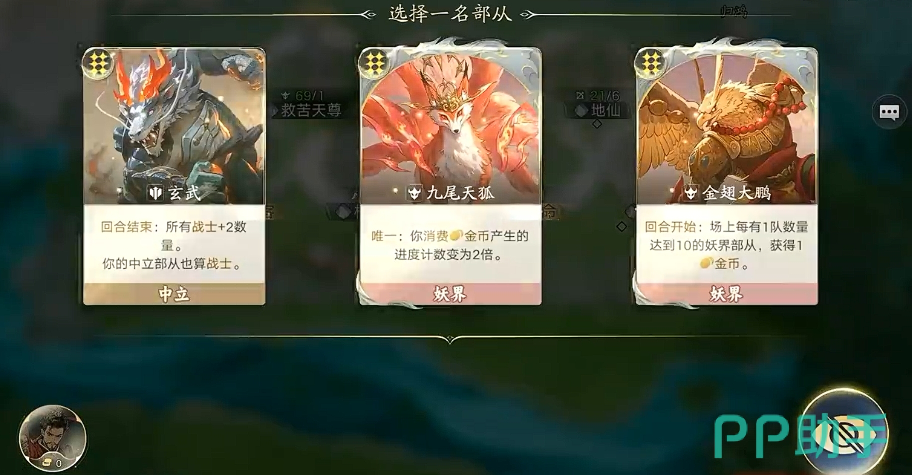 妖妖棋英雄选择界面