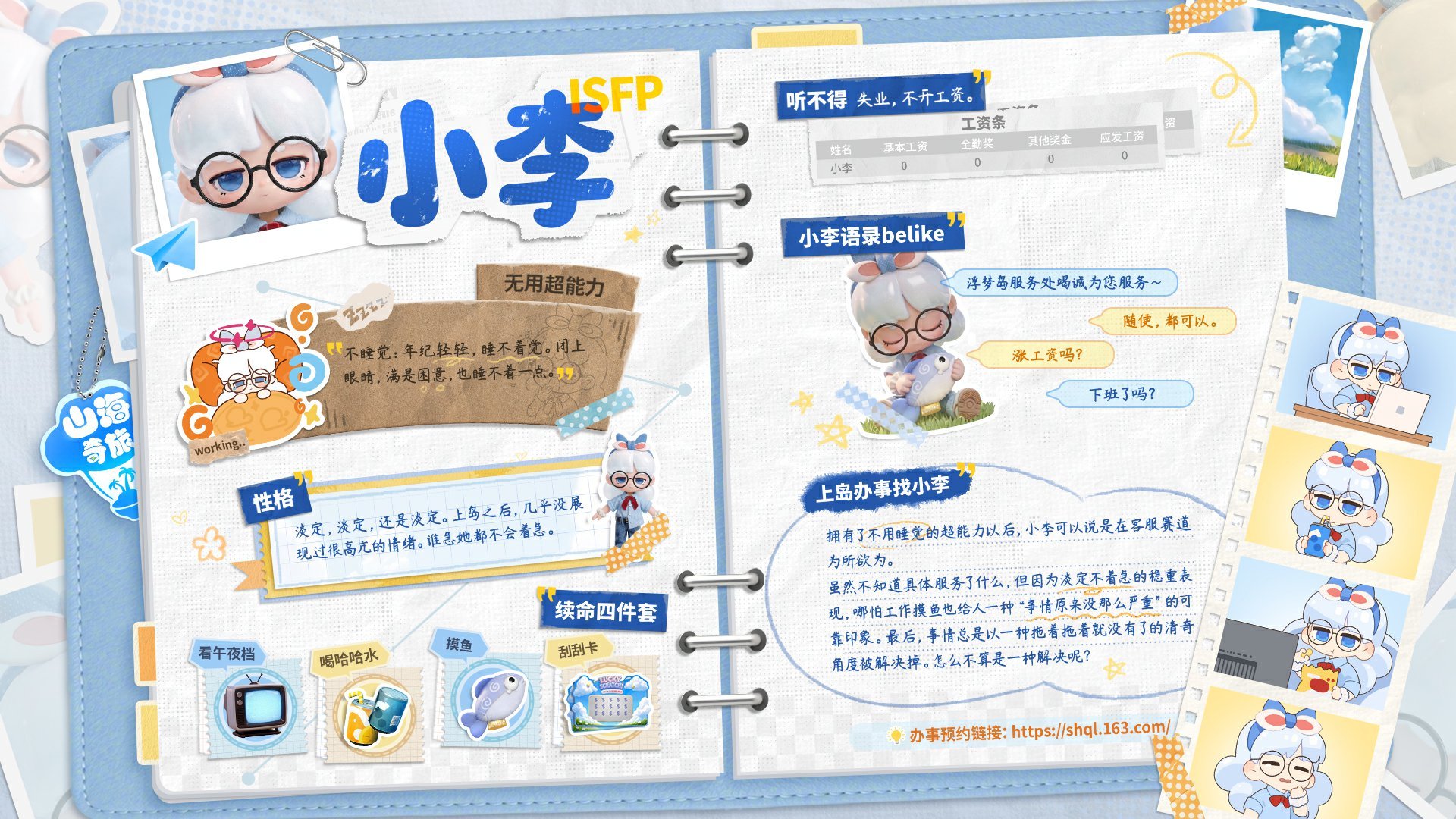山海奇旅小李角色强度分析与实战攻略