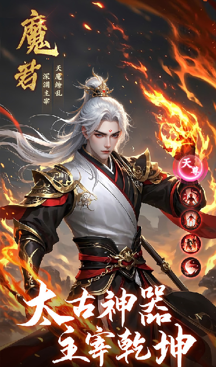 龙尊职业展示图