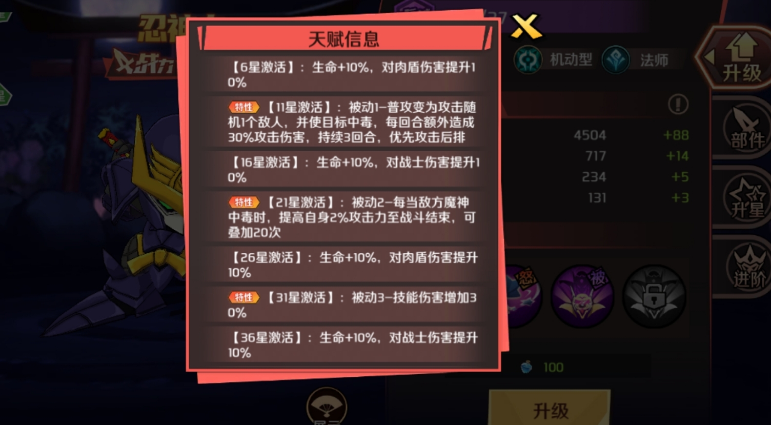 忍神丸11星特性说明图